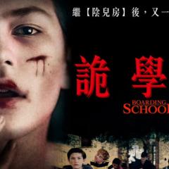 寄宿学校 - kzZWLV3tfrknFUkyaZbU8SPh9bc.jpg