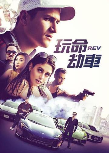 极速盗车