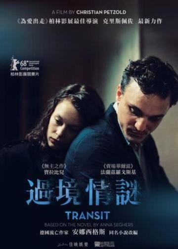 过境