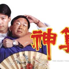 神算 - 1JwIsGlu9NcWiSNL1aE7oykkFlL.jpg