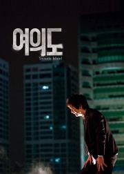 여의도