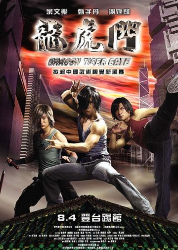 龙虎门