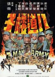 八道楼子