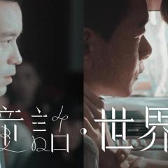 童话·世界 - 3N7QI0DwuP03JMSY2ZDnl71mEpz.jpg