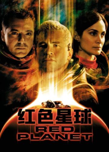 红色星球