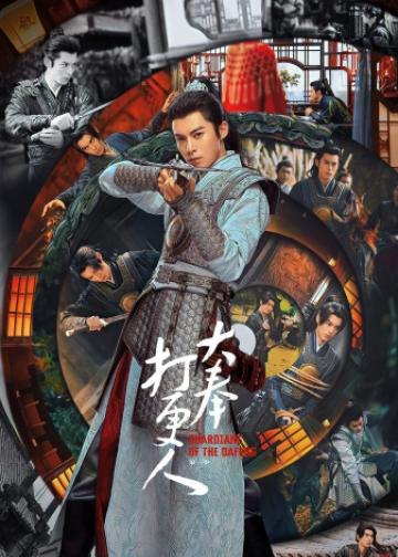 大奉打更人