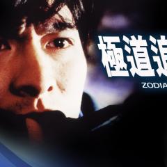极道追踪 - b3rUsiNjShWiImcDuSL18FbhrwP.jpg