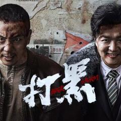 打黑 - 18OGigd7bccrsT10JDcP4hwdBbb.jpg