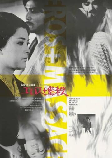 情欲与虐杀
