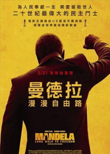 曼德拉