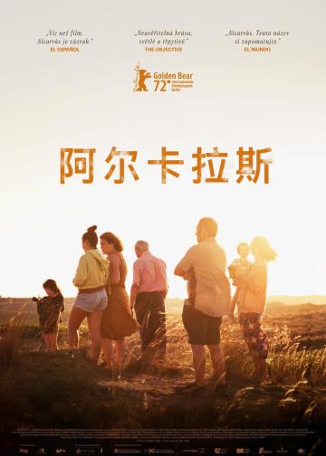 阿尔卡拉斯