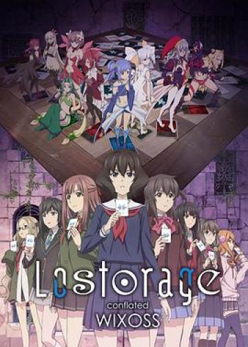 失忆融合WIXOSS