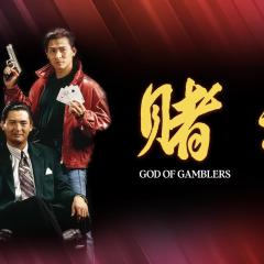 赌神 - gTcbeiGkG1w1r8Nxa71UqxKYxIQ.jpg