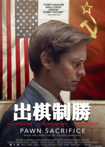 出棋制胜