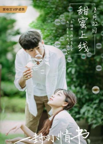 一封小情书
