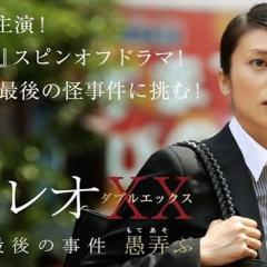 神探伽利略XX 内海薰最后的案件 愚弄 - r5MbP4Up6iVsAz6cgV7hFElq8yI.jpg