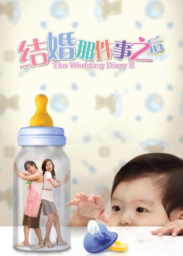 结婚那件事之后