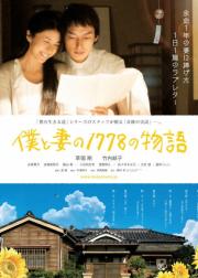 我和妻子的1778个故事