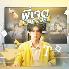 中间爱情 - 8AHpYcBWyiOv8jx7cdD3IJQtF9M.jpg