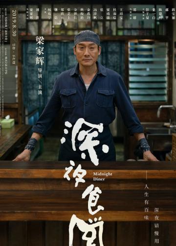 深夜食堂