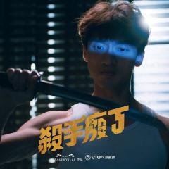 杀手废J - jpkULml0tR8x6eg614W8H2bGpyK.jpg