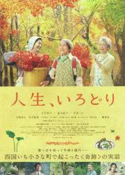 多彩人生