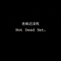 老娘还没死 第一季 - p1718961046470113765.jpg