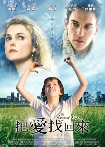 八月迷情
