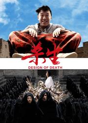 杀生