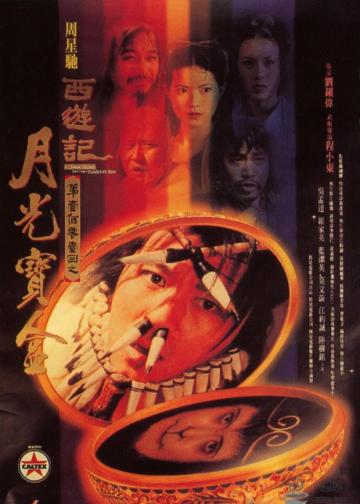大话西游之月光宝盒