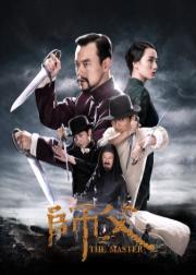 师父