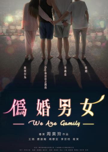 伪婚男女