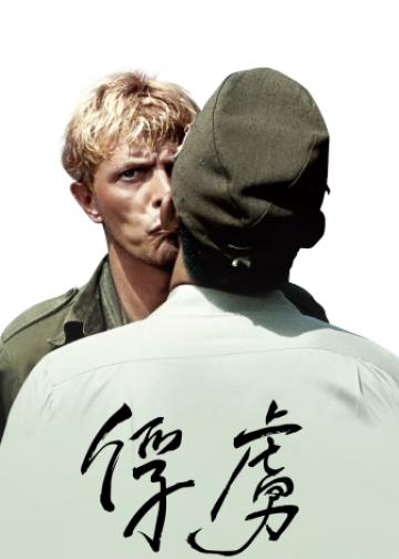 战场上的快乐圣诞