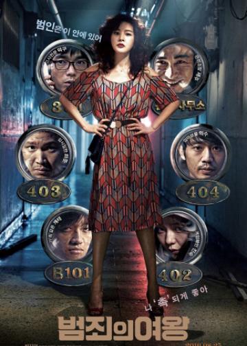 犯罪女王