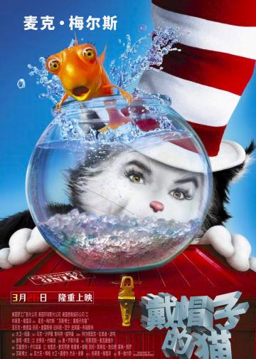 戴帽子的猫