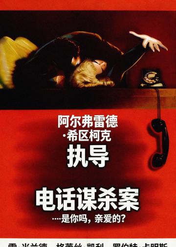 电话谋杀案