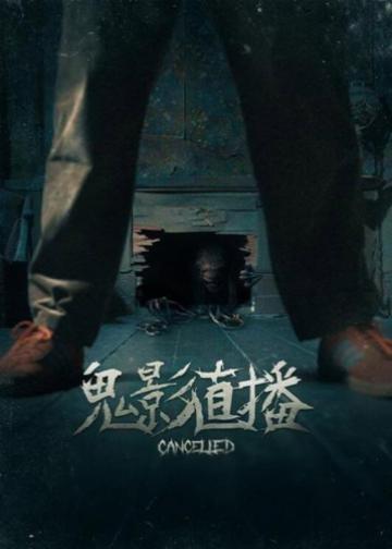连接终止