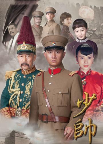 少帅