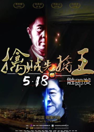 擒贼先擒王