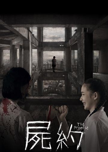 承诺