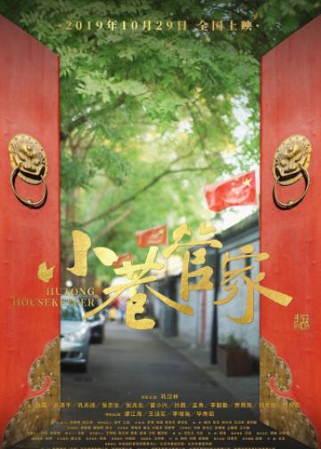 小巷管家