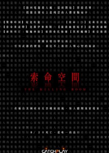 杀人房间