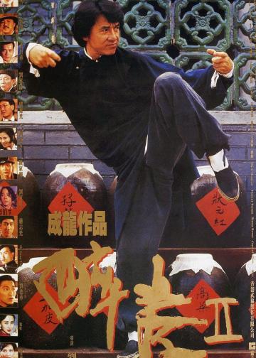 醉拳2