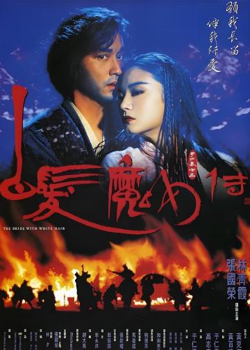 白发魔女传