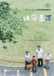 比海更深