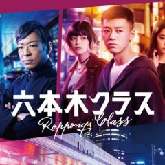 六本木Class - pvotlnWYdUbYNOSY5Rfl0gvGCFS.jpg