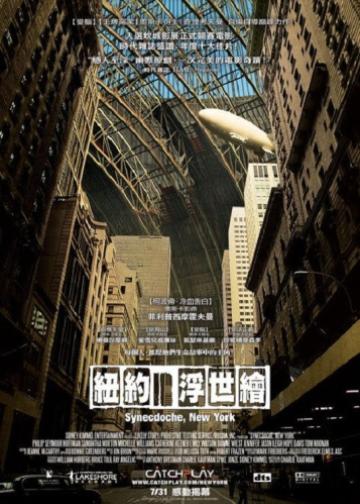 纽约提喻法
