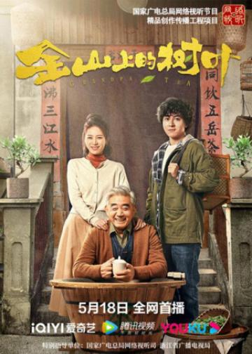 金山上的树叶