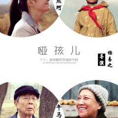 哑孩儿 - 20160522215714198.jpg