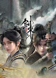 剑来